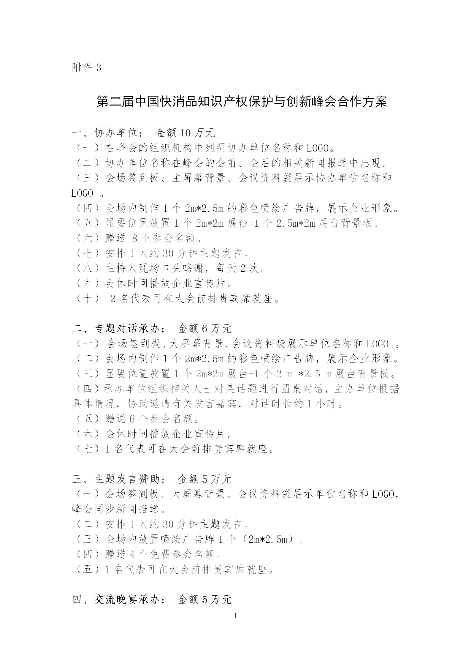 第二届中国快消品知识产权保护与创新峰会将于2024年4月18-19日在北京举办！